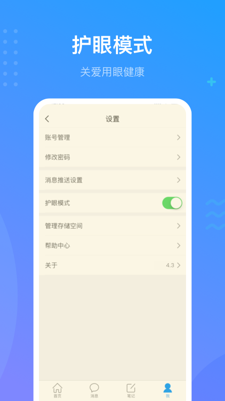 超星学习通手机版
