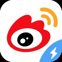 微博轻版极速版