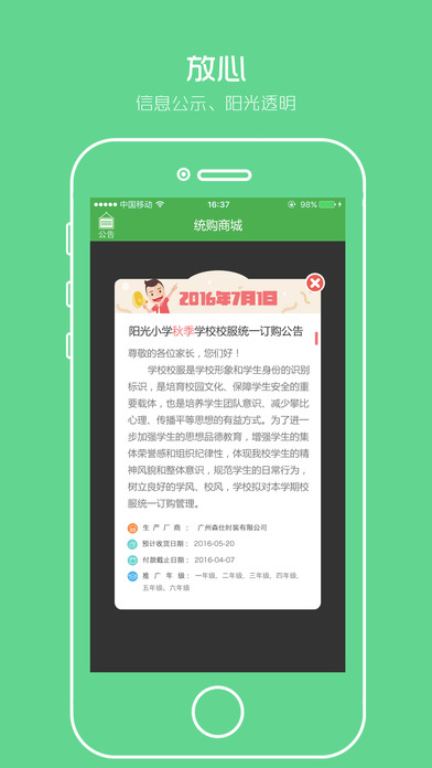 阳光智园校服订购平台