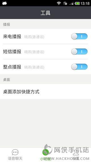 超级语音聊天手机版  v6.3.23图2