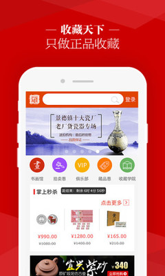 收藏天下  v1.0图3