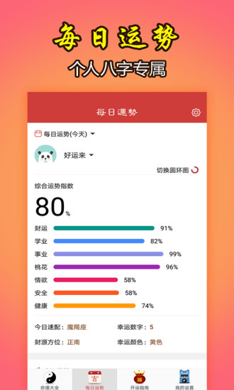 灵占天下算命占卜2017  v20.4图3