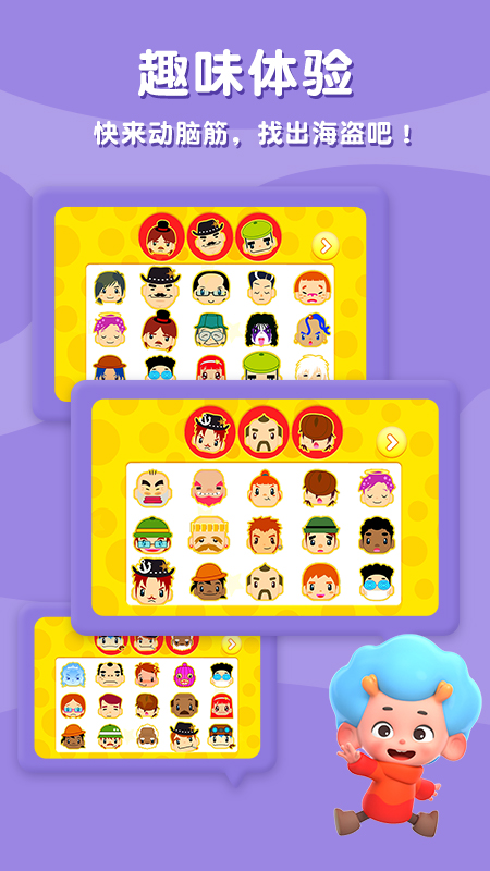 猜猜我在哪  v1.1图3