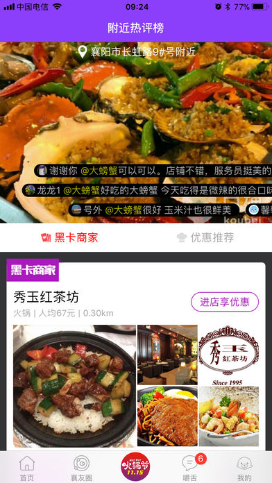 襄阳知道