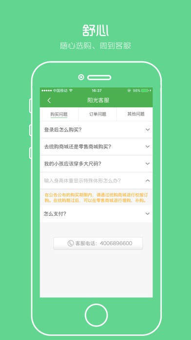 阳光智园校服订购平台  v2.4.9图3