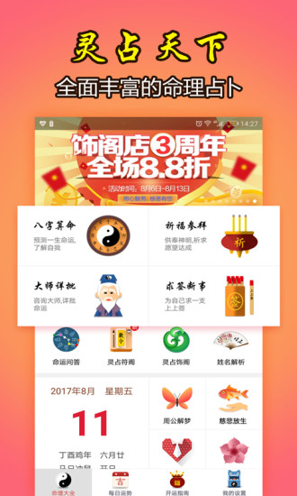 灵占天下算命占卜2017