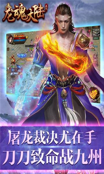 龙魂大陆手游