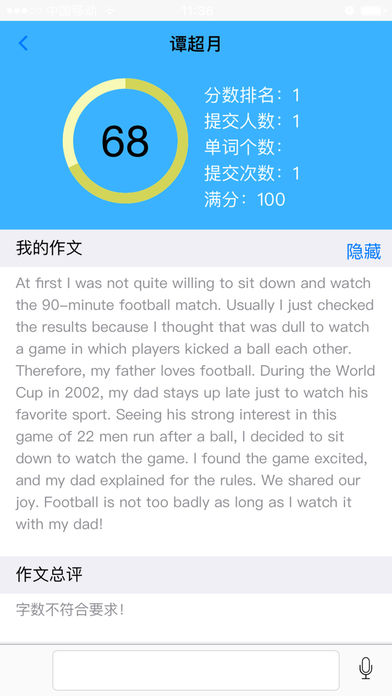 手机批改网