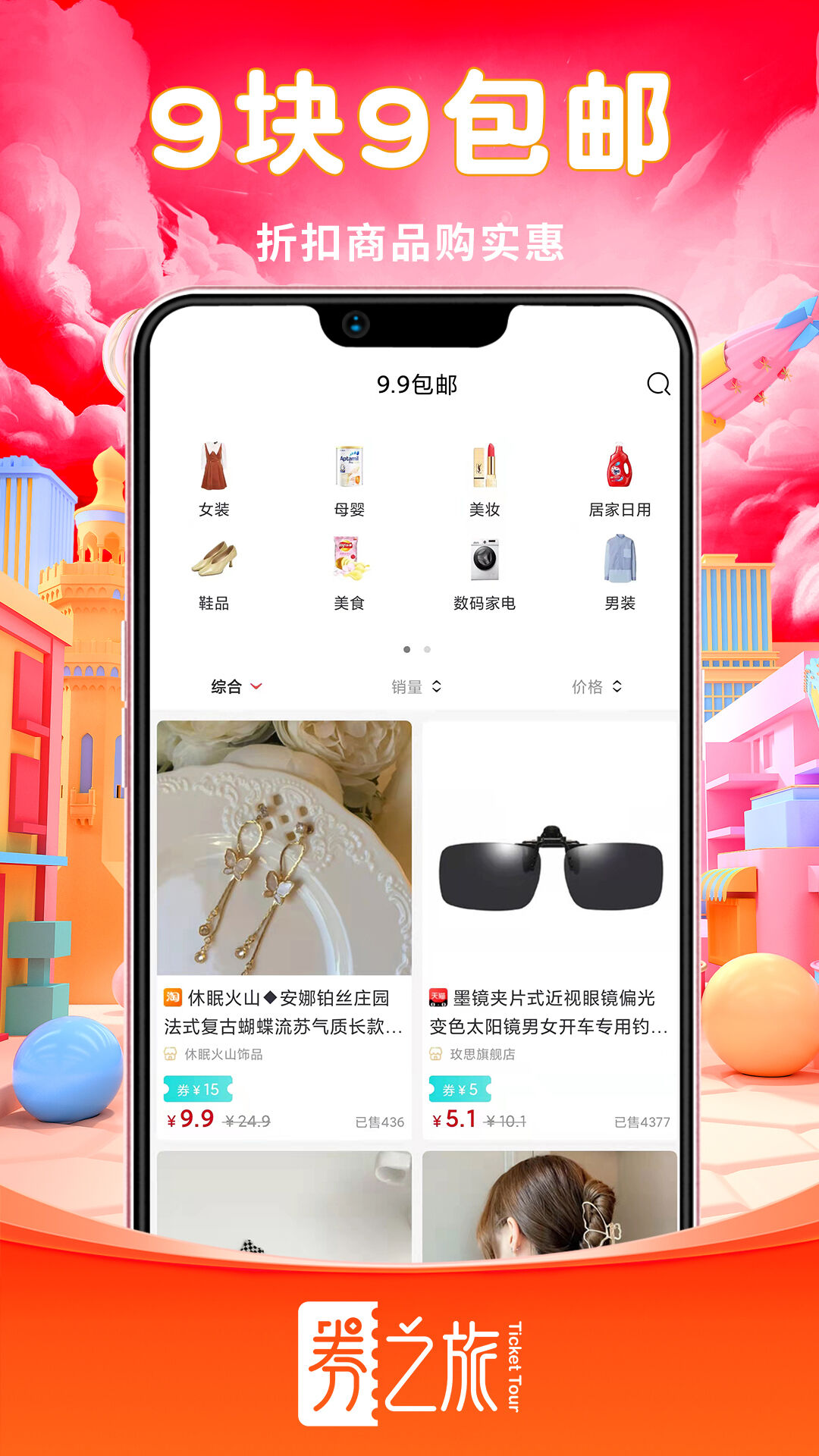 券之旅