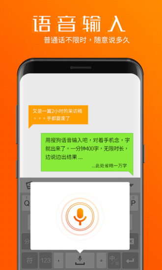 搜狗手机输入法