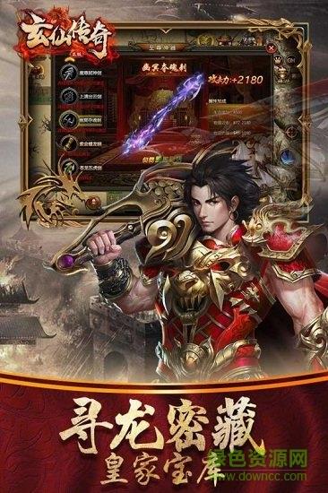 玄仙传奇手游