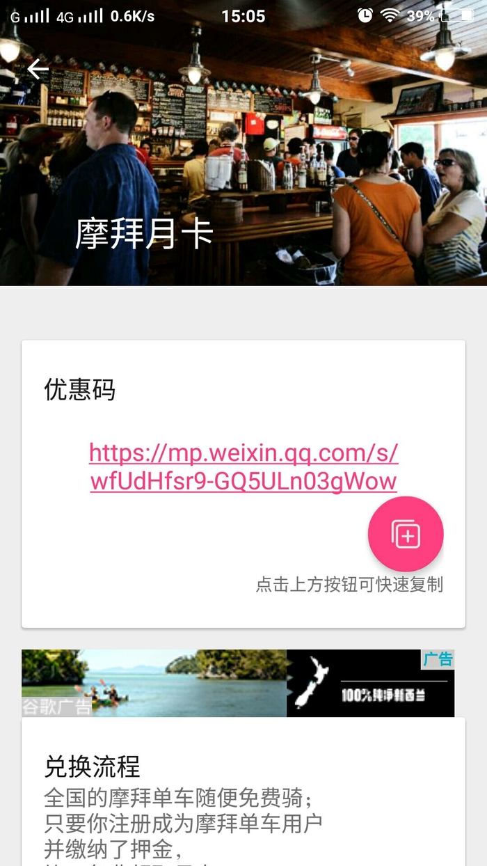 OFO摩拜优惠码领取
