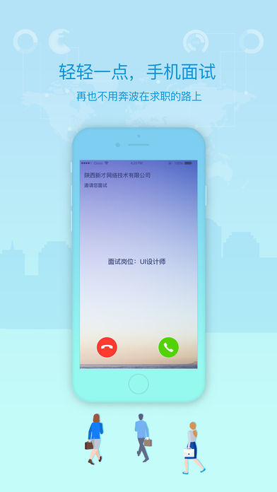 优才优聘  v2.6.4图3