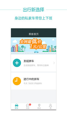 小酷拼车