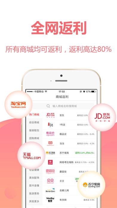 返利联盟