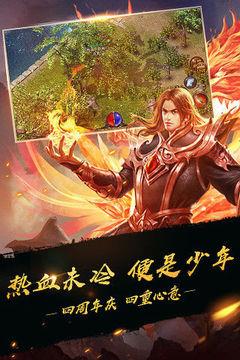 热血传奇  v1.0.0图1