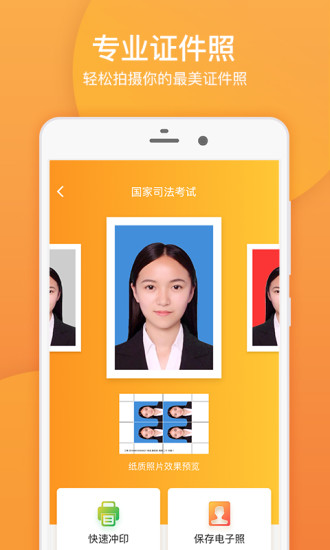 专业证件照  v1.7.3图3