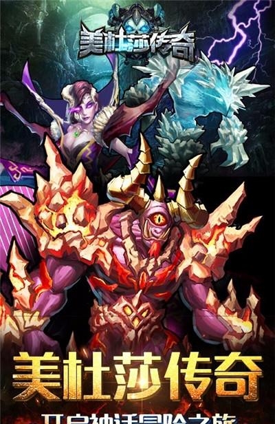 美杜莎传奇百度版  v2.0.4图5
