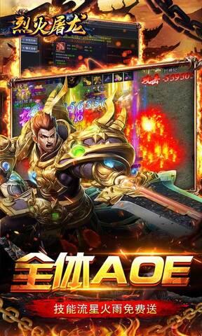 烈火屠龙高爆版  v1.0.2图4