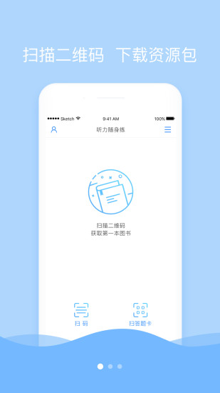 听力随身练  v2.1.1028图3