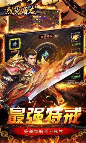 烈火屠龙高爆版  v1.0.2图5