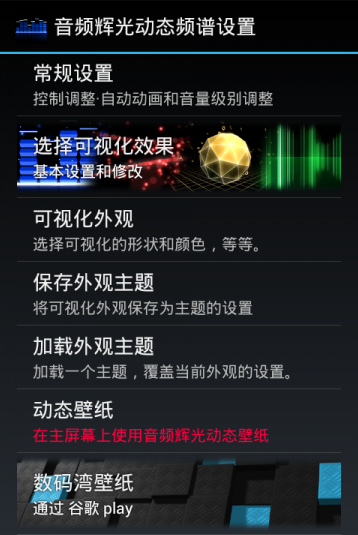 audio glow live wallpaper音频辉光动态频谱  v3.6图4