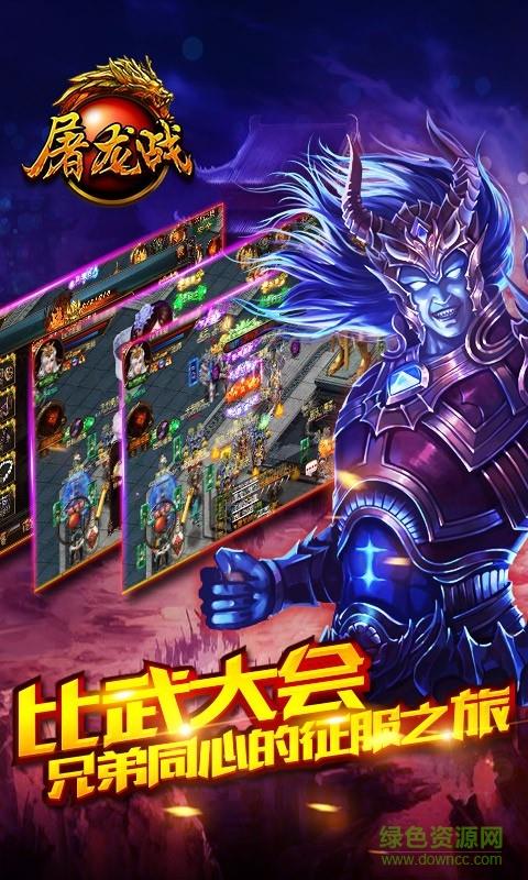 屠龙战变态版  v1.0.0.1326图2