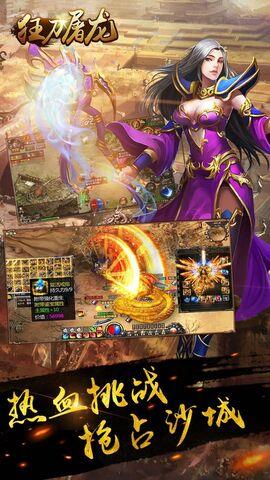 狂刀屠龙  v1.3.0图3