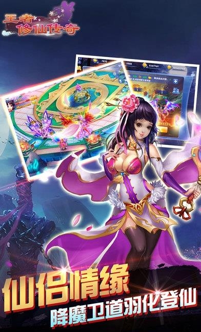 王者修仙传奇OL手游