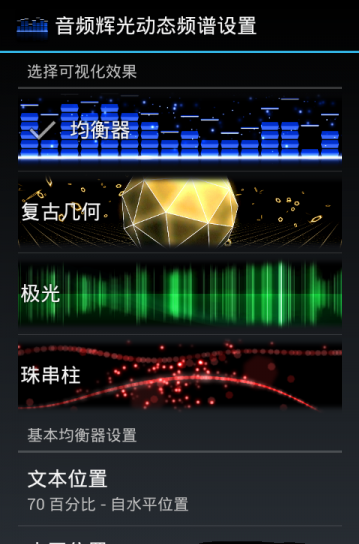 audio glow live wallpaper音频辉光动态频谱