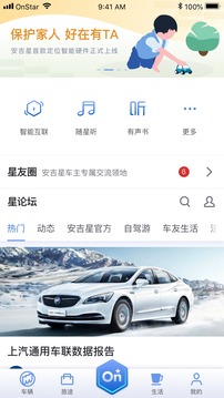 安吉星  v10.1.3图1