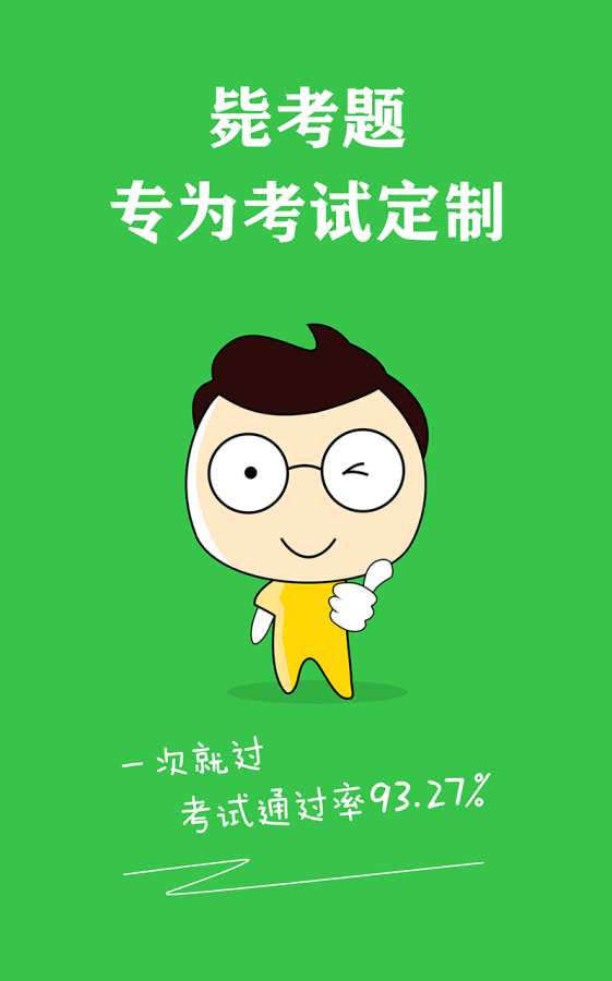 执业药师毙考题  v1.4.1图3