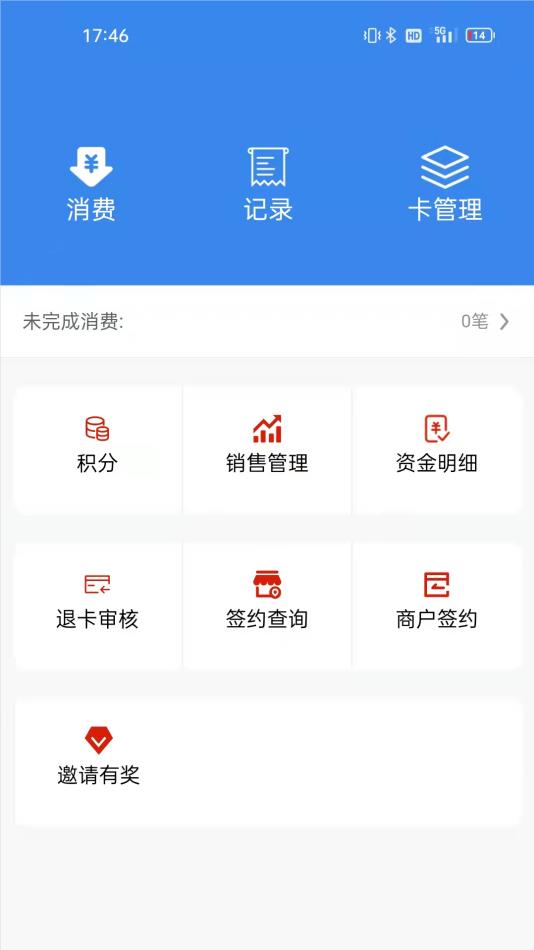 吾卡商户端