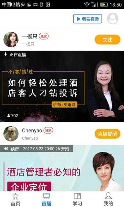 先之云课堂  v2.3.0.0图3