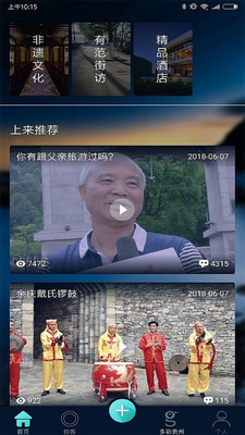 上来旅游