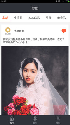 想拍  v1.0图3