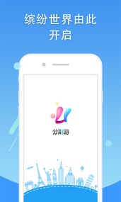 分期游  v2.0.6图4
