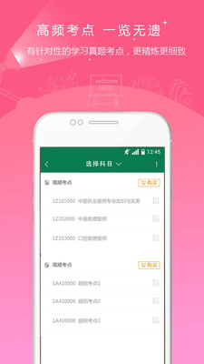 医学考试准题库