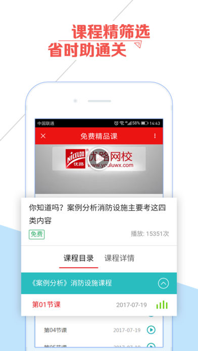 优路教育  v1.6.6图2