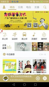 粤听电台  v1.4.7图4