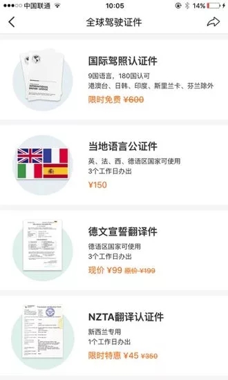 全球驾照通  v1.0图1