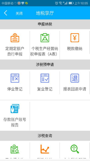 智慧税务