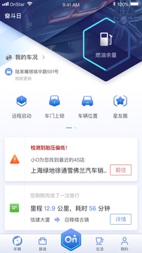 安吉星  v10.1.3图4