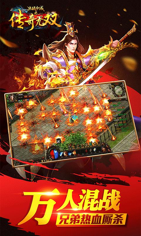 传奇无双  v1.3.5图2