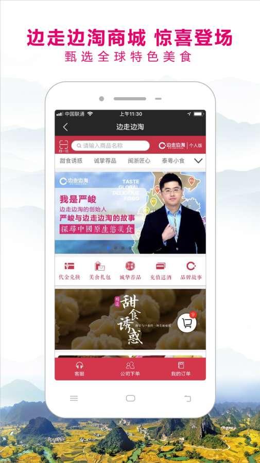 边走边淘