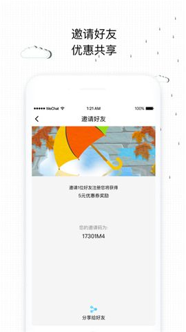 彩虹雨伞安卓版