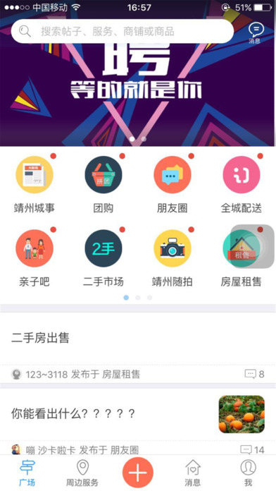 靖州生活圈