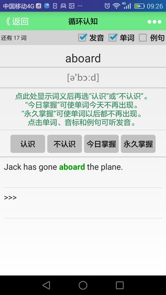 我爱背单词  v02.5.1图3