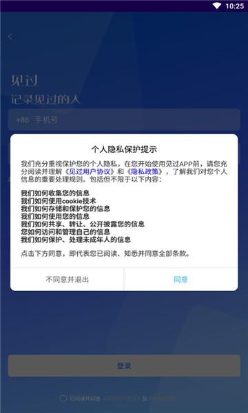 见过交友