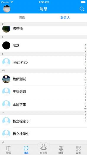 山西和教育手机客户端